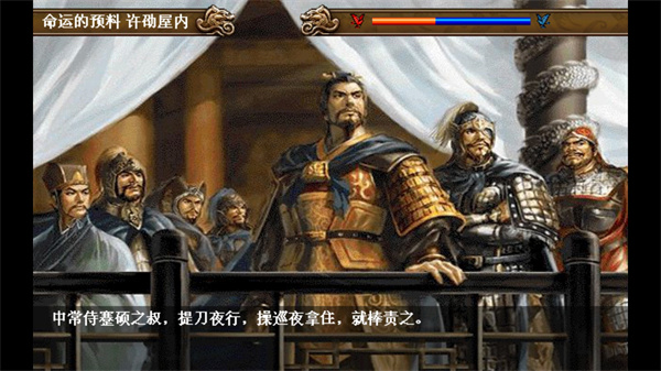 新三國志曹操傳