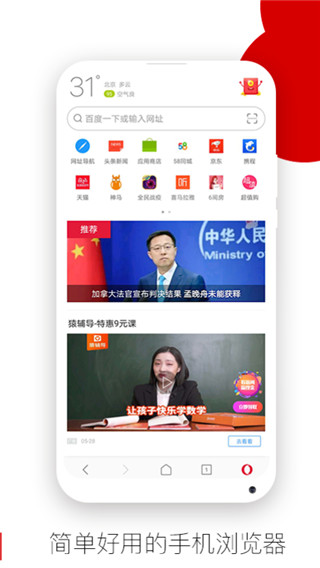 歐朋瀏覽器(Opera瀏覽器)