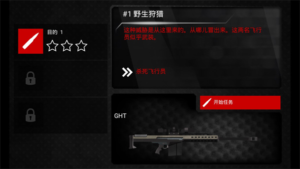 火柴人狙擊手4
