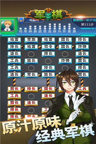 軍棋手游