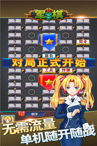 軍棋手游