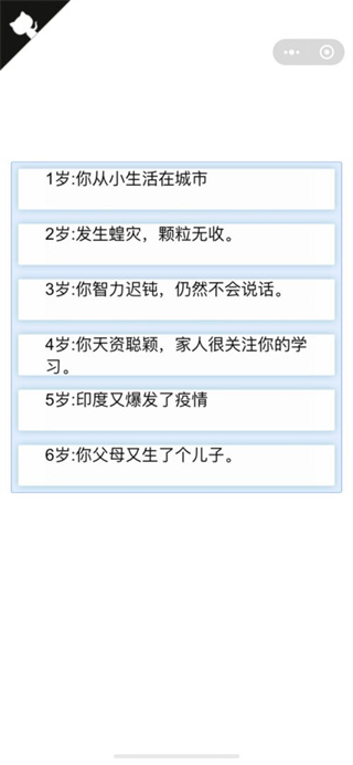 人生重開模擬器