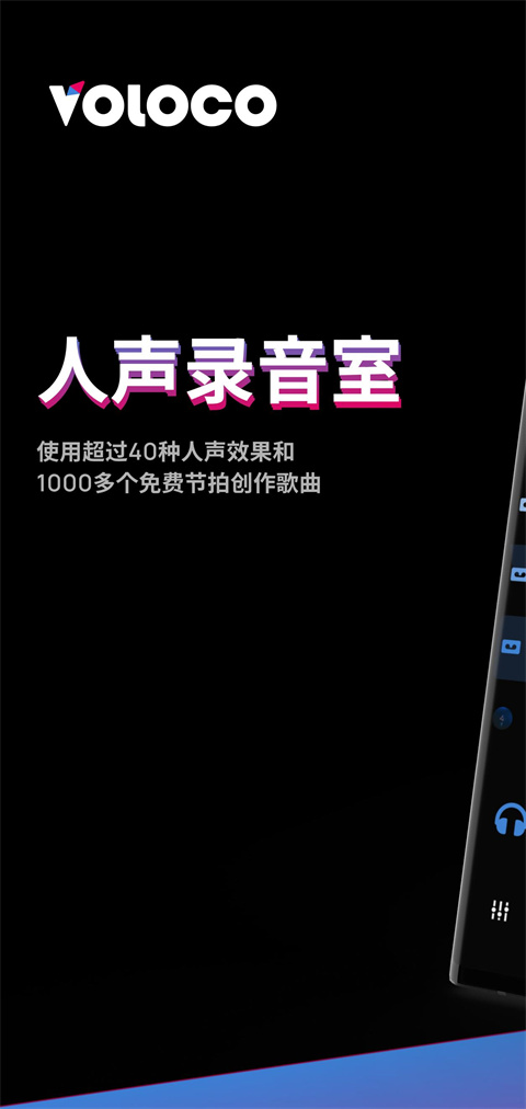 Voloco官方下載2023最新版