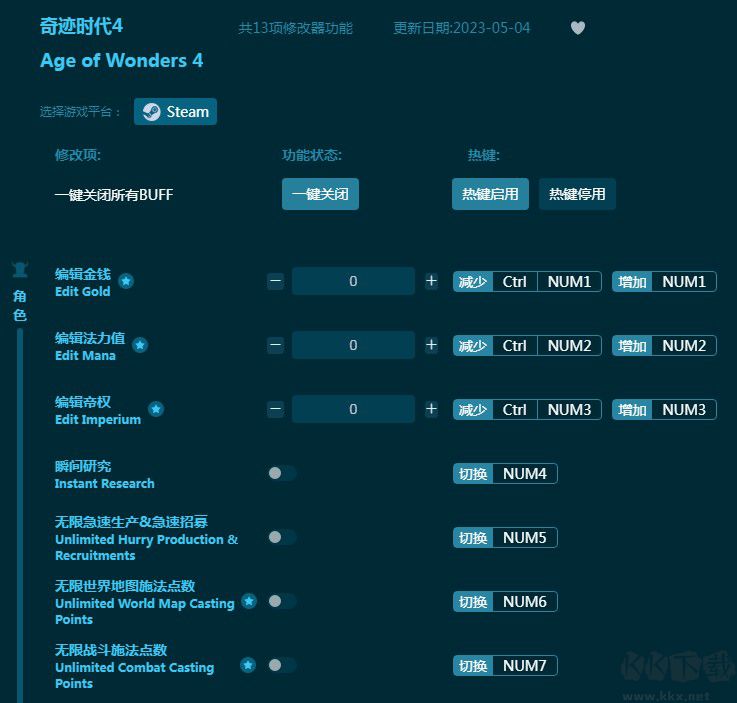 奇跡世代4十三項(xiàng)修改器