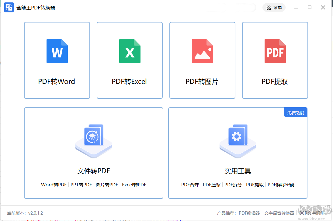 pdf免費(fèi)轉(zhuǎn)換成word軟件下載