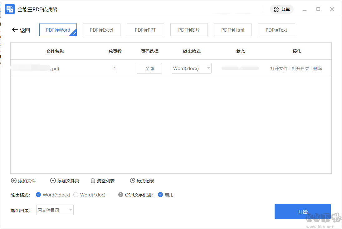 免費pdf轉(zhuǎn)word軟件2023最新版