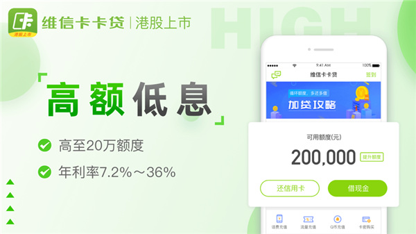 維信卡卡貸APP