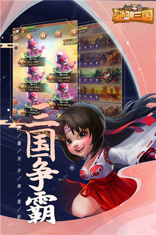 馳騁三國下載安裝