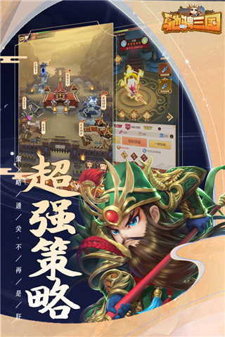 馳騁三國游戲