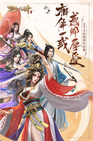 三十六計(jì)
