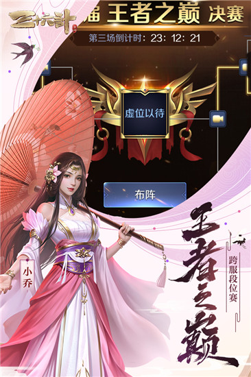 三十六計(jì)手游