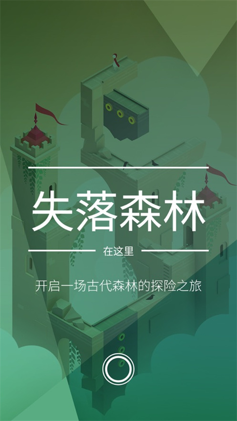 紀念碑谷2ios\ipad免費完整版下載