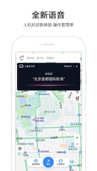 百度地圖北斗導(dǎo)航APP