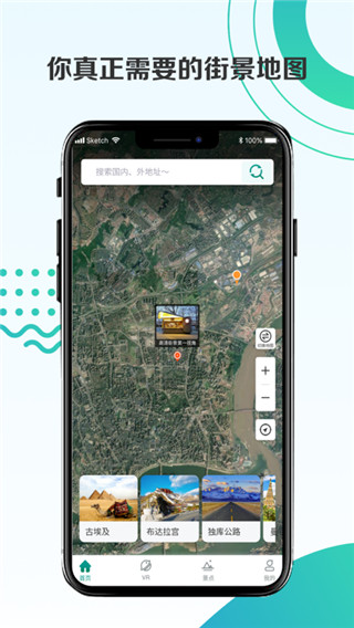 3D衛(wèi)星街景地圖app
