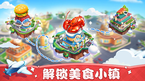 小鎮(zhèn)大廚安卓版下載