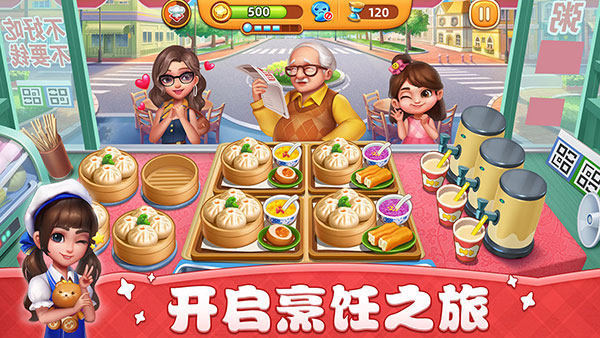 小鎮(zhèn)大廚游戲