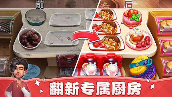 小鎮(zhèn)大廚游戲