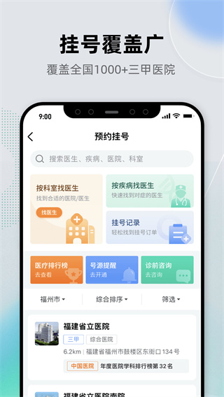 健康之路預(yù)約掛號(hào)