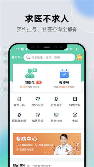 健康之路預(yù)約掛號(hào)