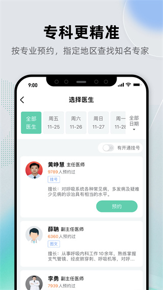 健康之路預(yù)約掛號(hào)