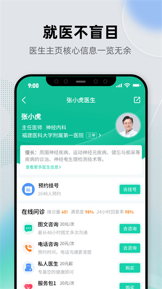 健康之路預(yù)約掛號(hào)