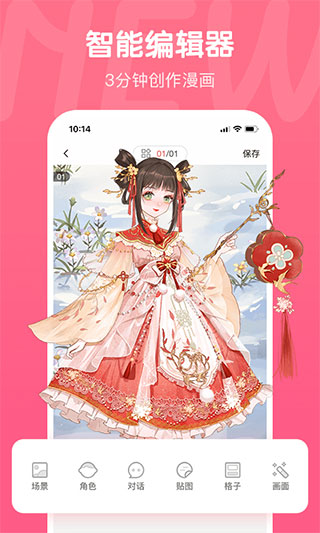 觸漫(漫畫創(chuàng)作)