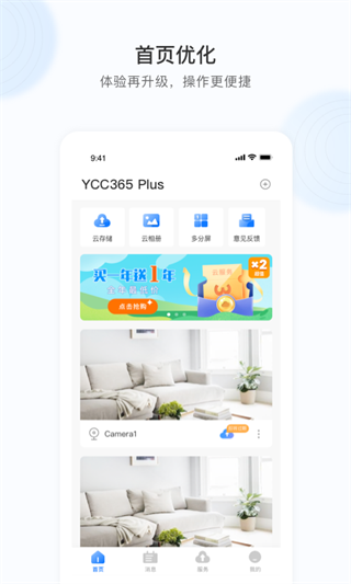 YCC365Plus監(jiān)控手機版