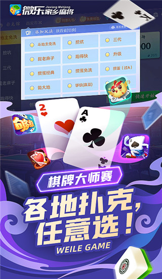 微樂家鄉(xiāng)麻將下載