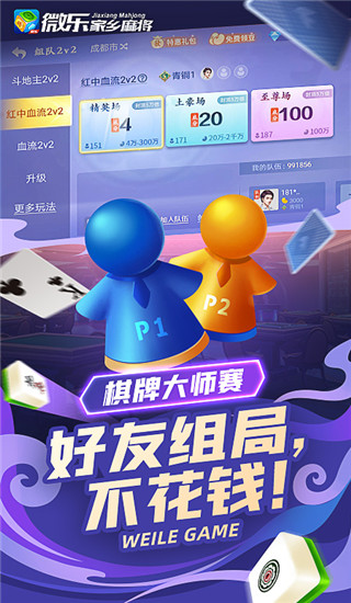 微樂家鄉(xiāng)麻將新版