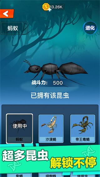 昆蟲進化大亂斗最新版本下載