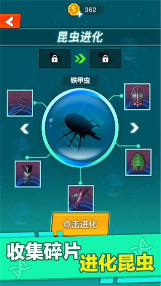 昆蟲進化大亂斗破解版