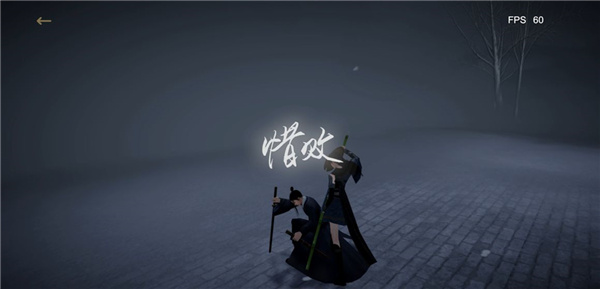 弈劍行