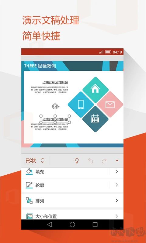 Word文檔手機(jī)版