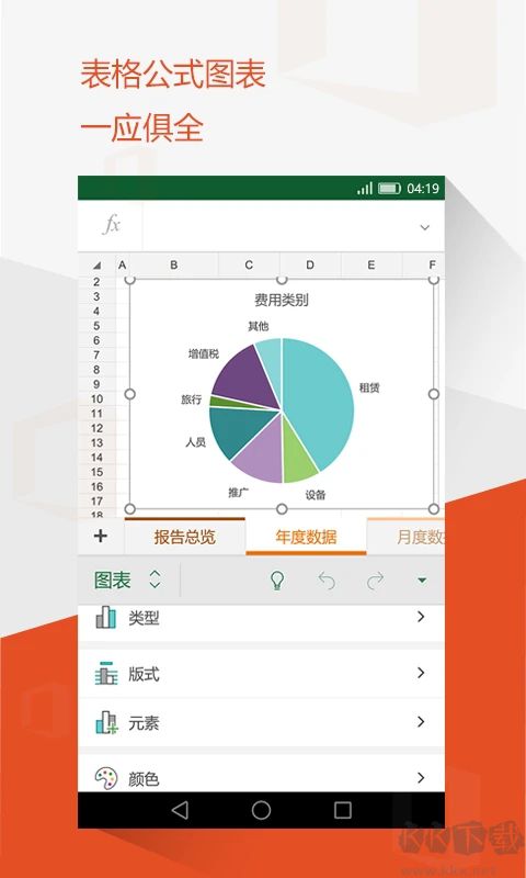 Word文檔手機(jī)版