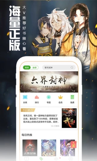 愛閱讀小說APP