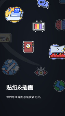Xmind思維導(dǎo)圖免費版