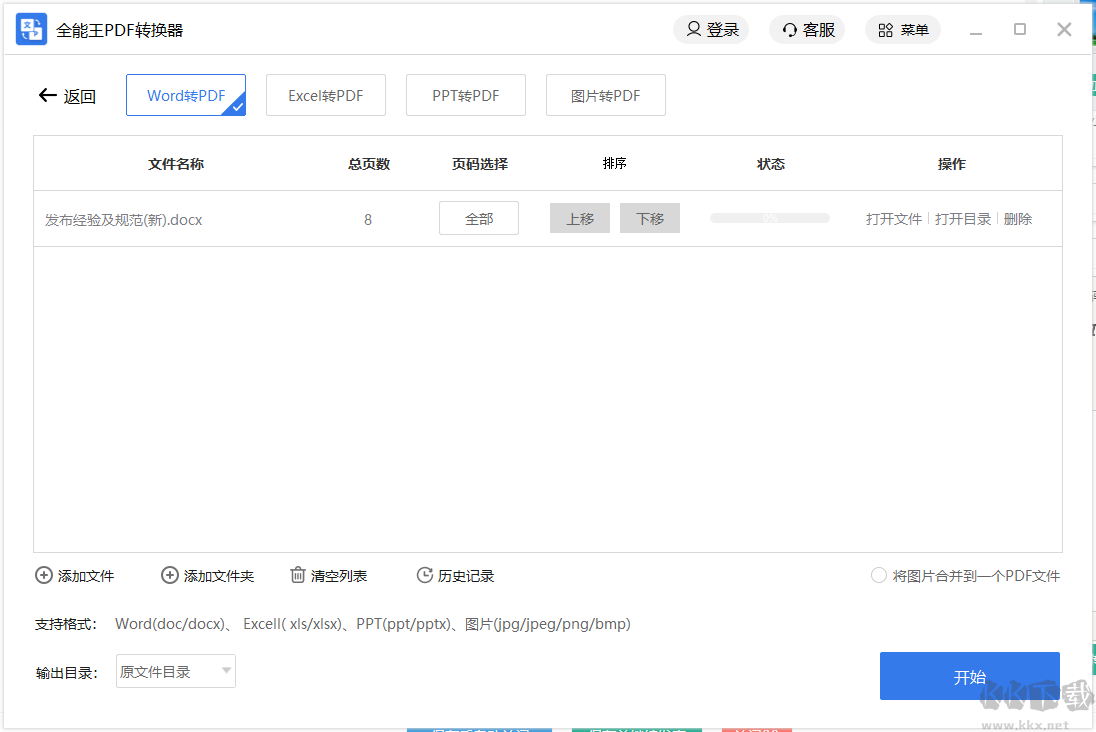 word轉(zhuǎn)換成pdf軟件免費版