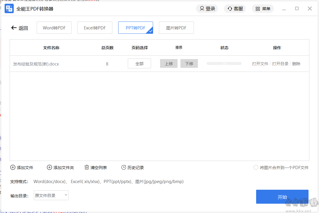 PDF轉(zhuǎn)PPT軟件免費版