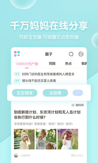 媽媽網(wǎng)孕育APP
