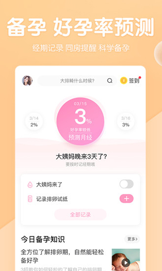 媽媽網(wǎng)孕育APP
