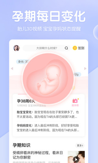 媽媽網(wǎng)孕育APP