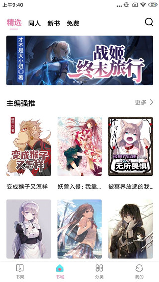 次元姬小說app