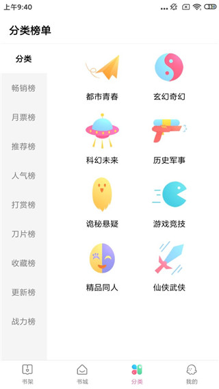 次元姬小說app