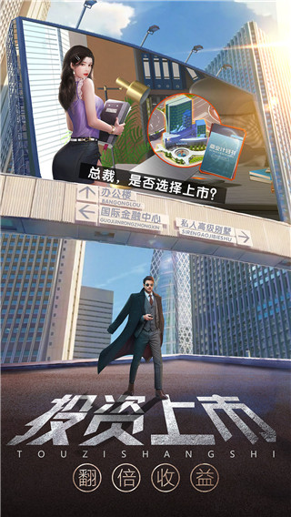 誰(shuí)是首富破解版