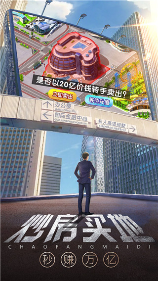 誰(shuí)是首富破解版