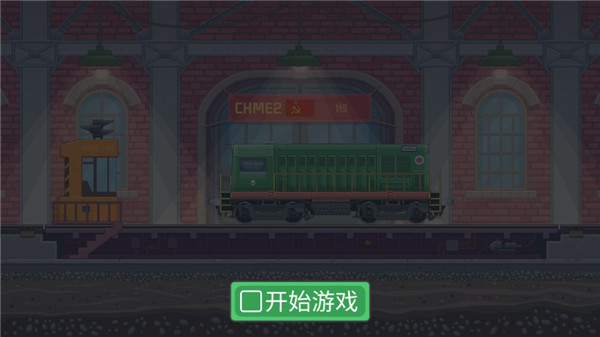 火車模擬器手機(jī)版