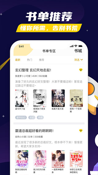 飯團(tuán)看書(shū)APP
