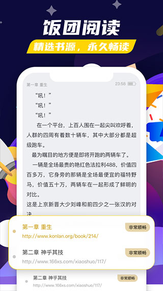 飯團(tuán)看書(shū)APP