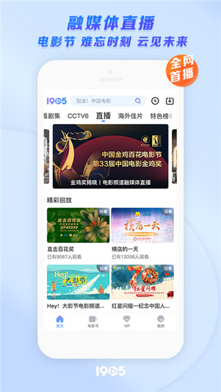 1905電影網(wǎng)APP(CCTV6)