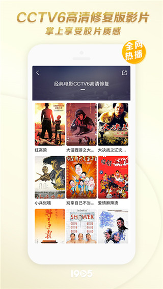 1905電影網(wǎng)APP(CCTV6)